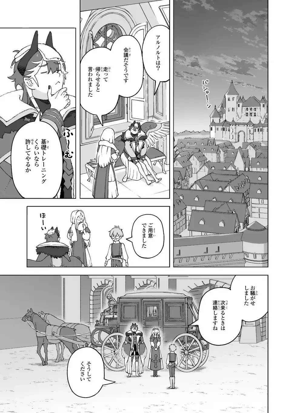悪魔家族-デモリア- 第3話 - 29
