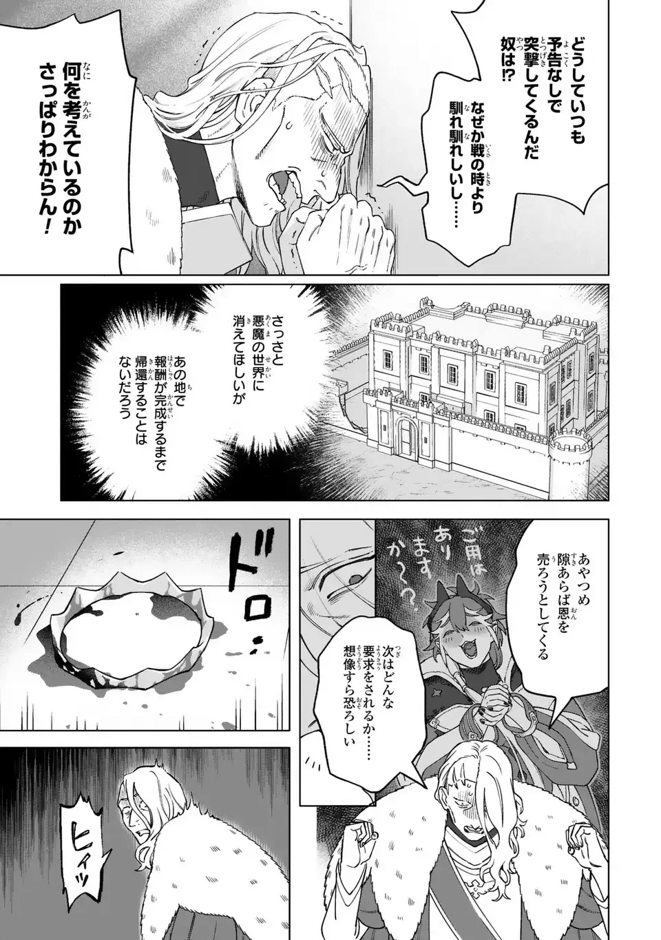悪魔家族-デモリア- 第3話 - 33