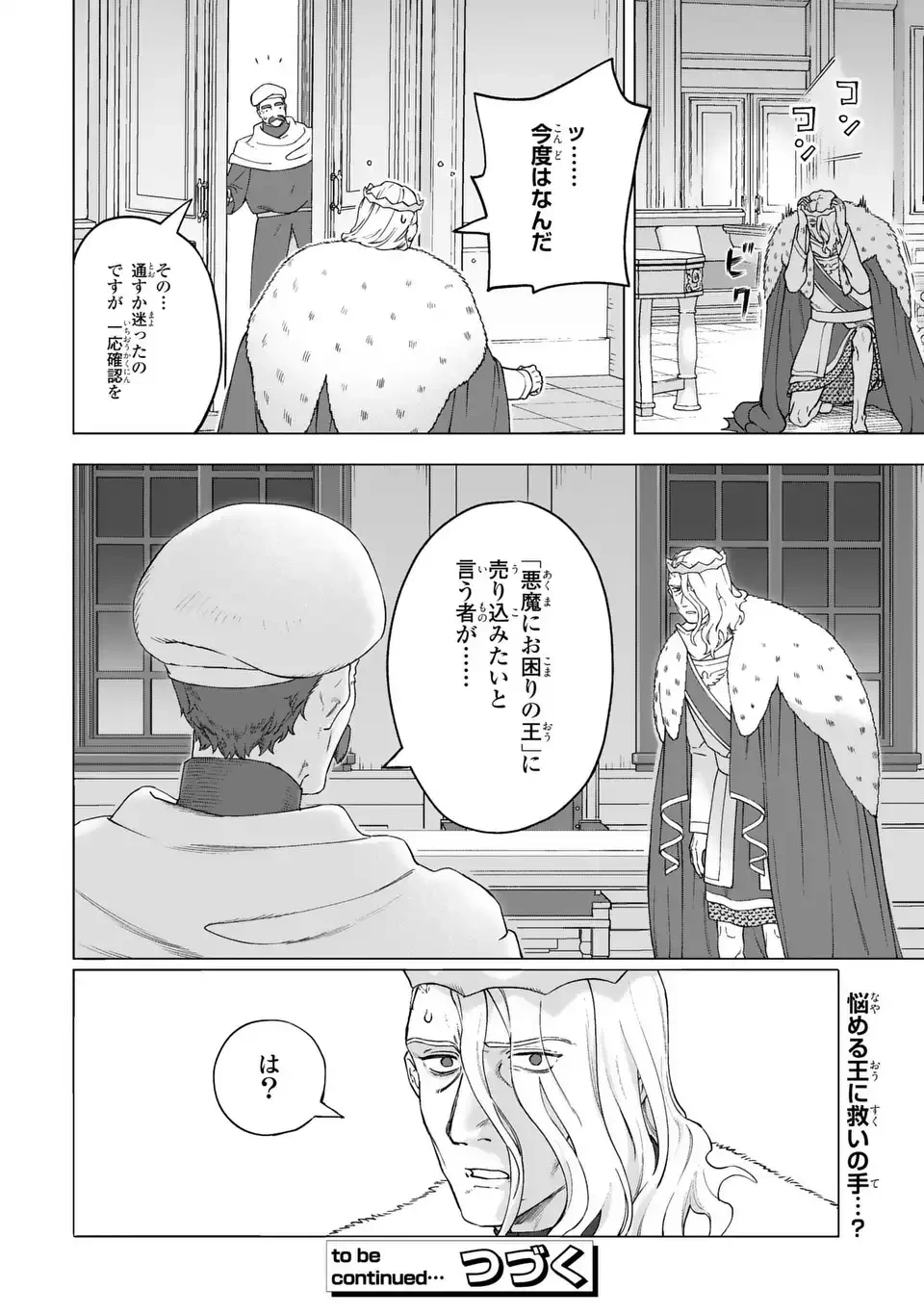 悪魔家族-デモリア- 第3話 - 40
