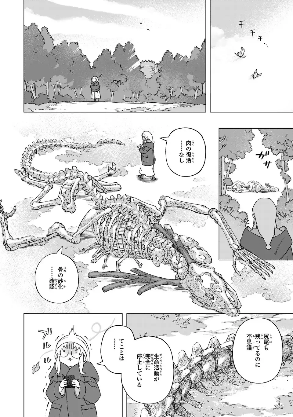 悪魔家族-デモリア- 第2話 - 4