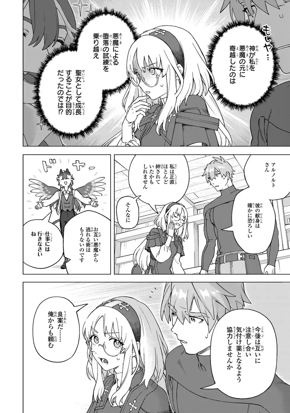 悪魔家族-デモリア- 第2話 - 48