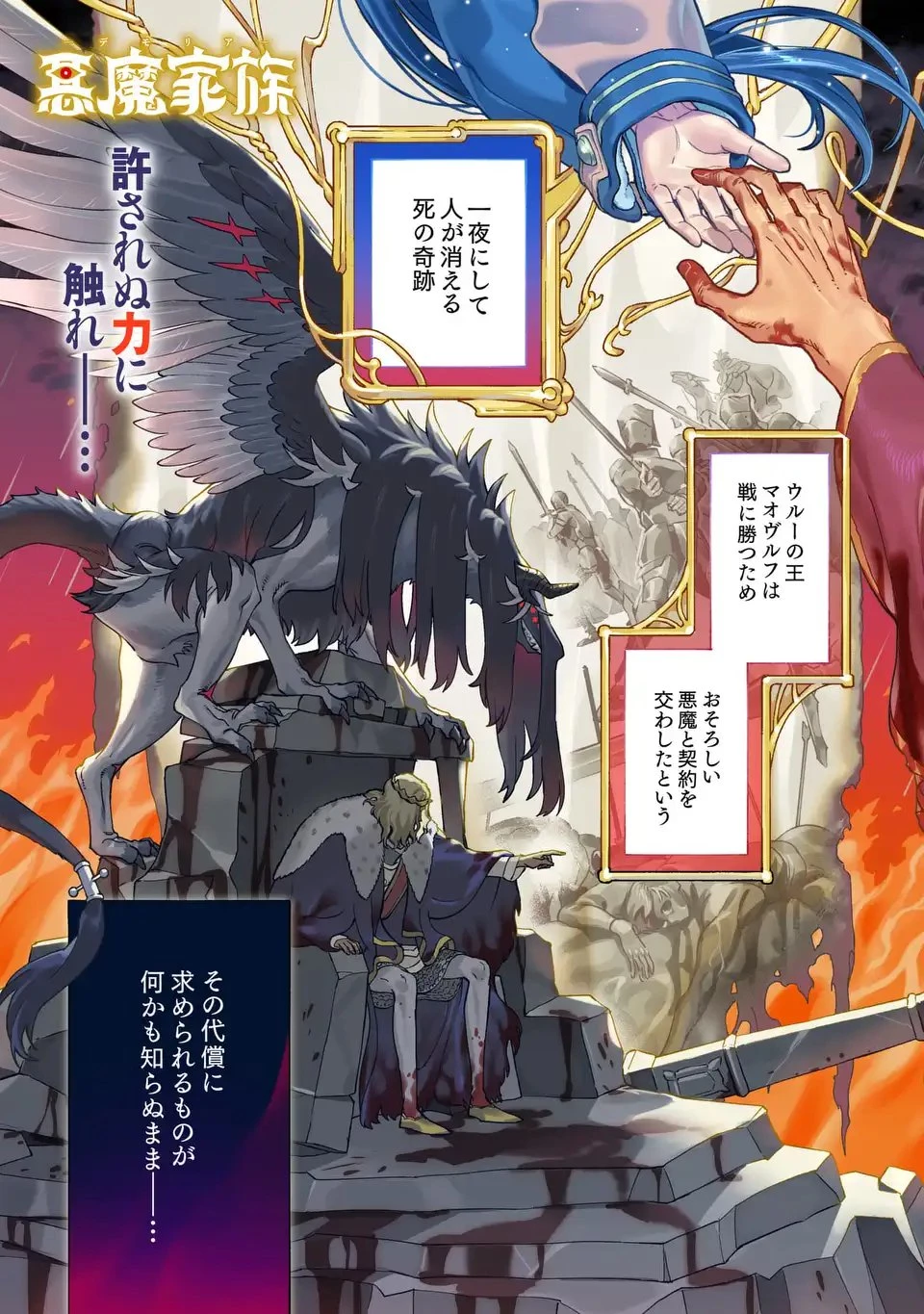 悪魔家族-デモリア- 第1話 - 1