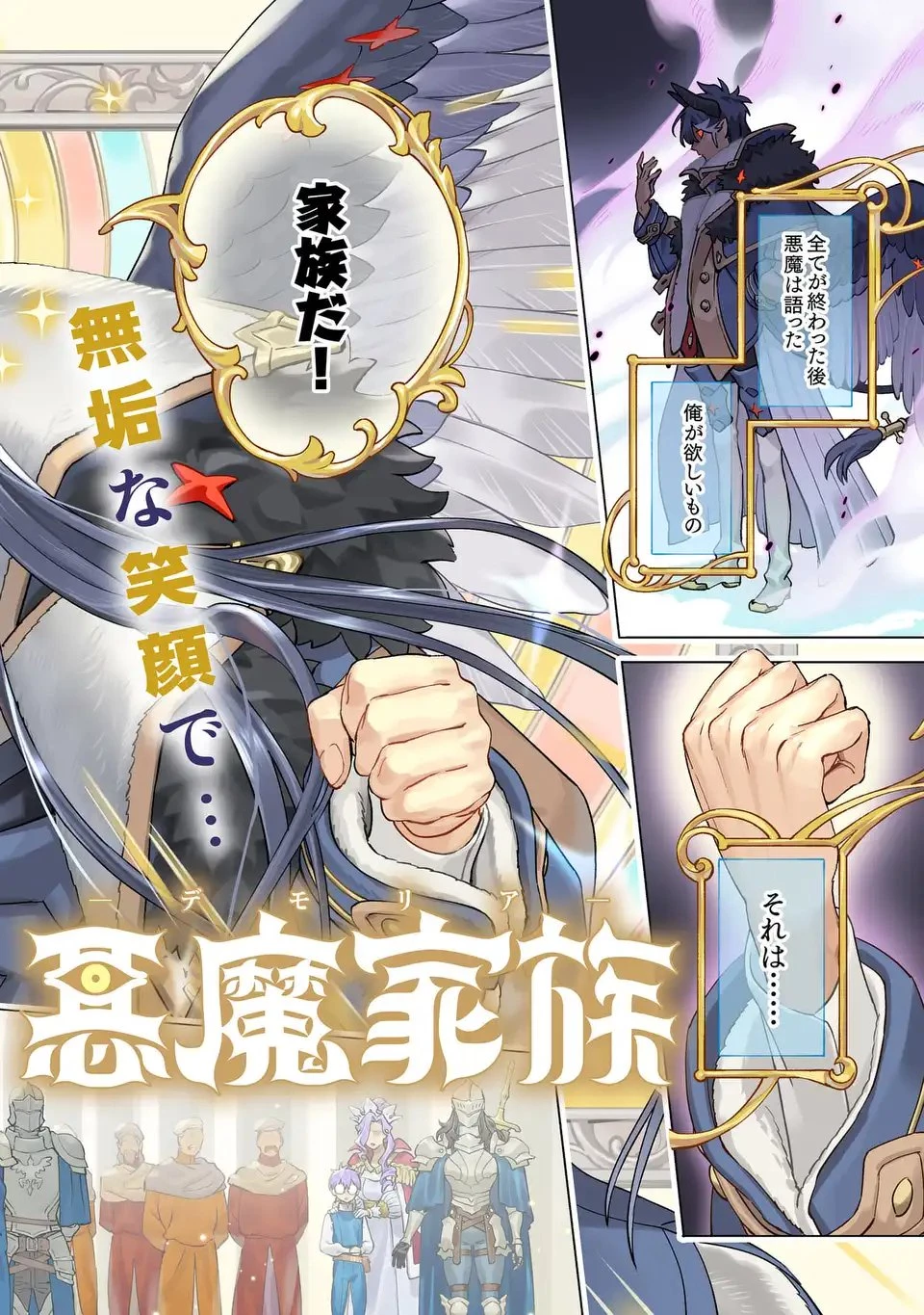悪魔家族-デモリア- 第1話 - 2