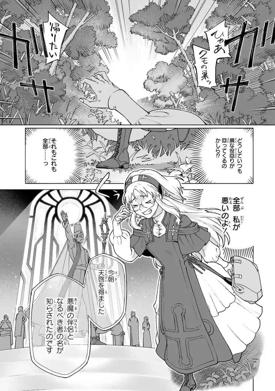 悪魔家族-デモリア- 第1話 - 5