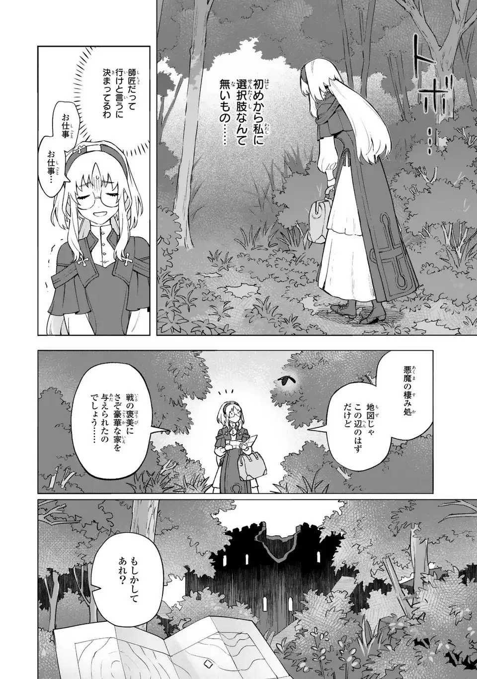 悪魔家族-デモリア- 第1話 - 8