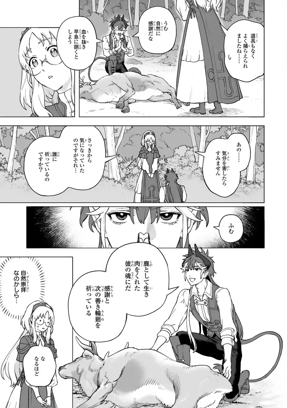 悪魔家族-デモリア- 第1話 - 27