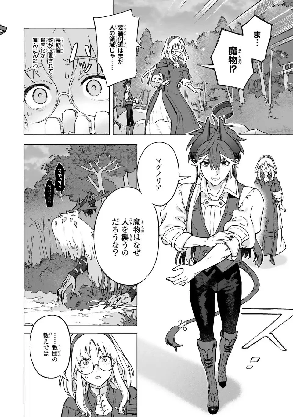悪魔家族-デモリア- 第1話 - 32