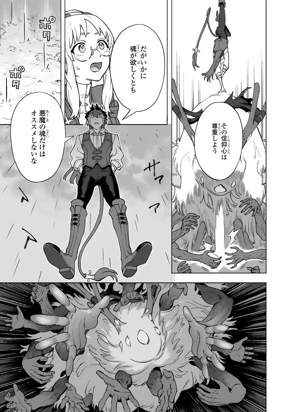 悪魔家族-デモリア- 第1話 - 35
