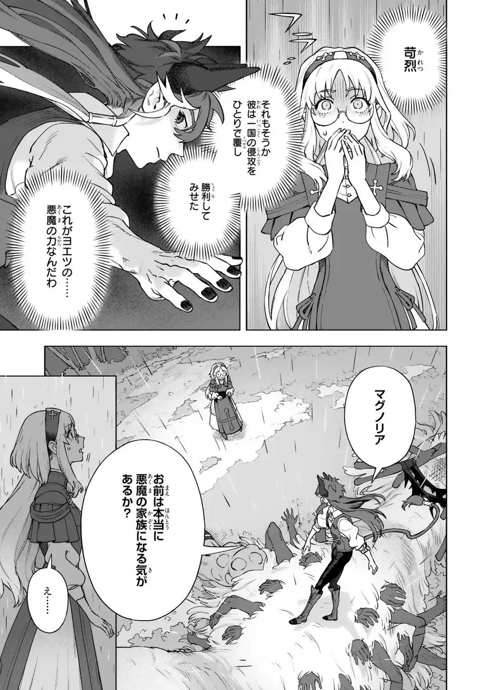 悪魔家族-デモリア- 第1話 - 37