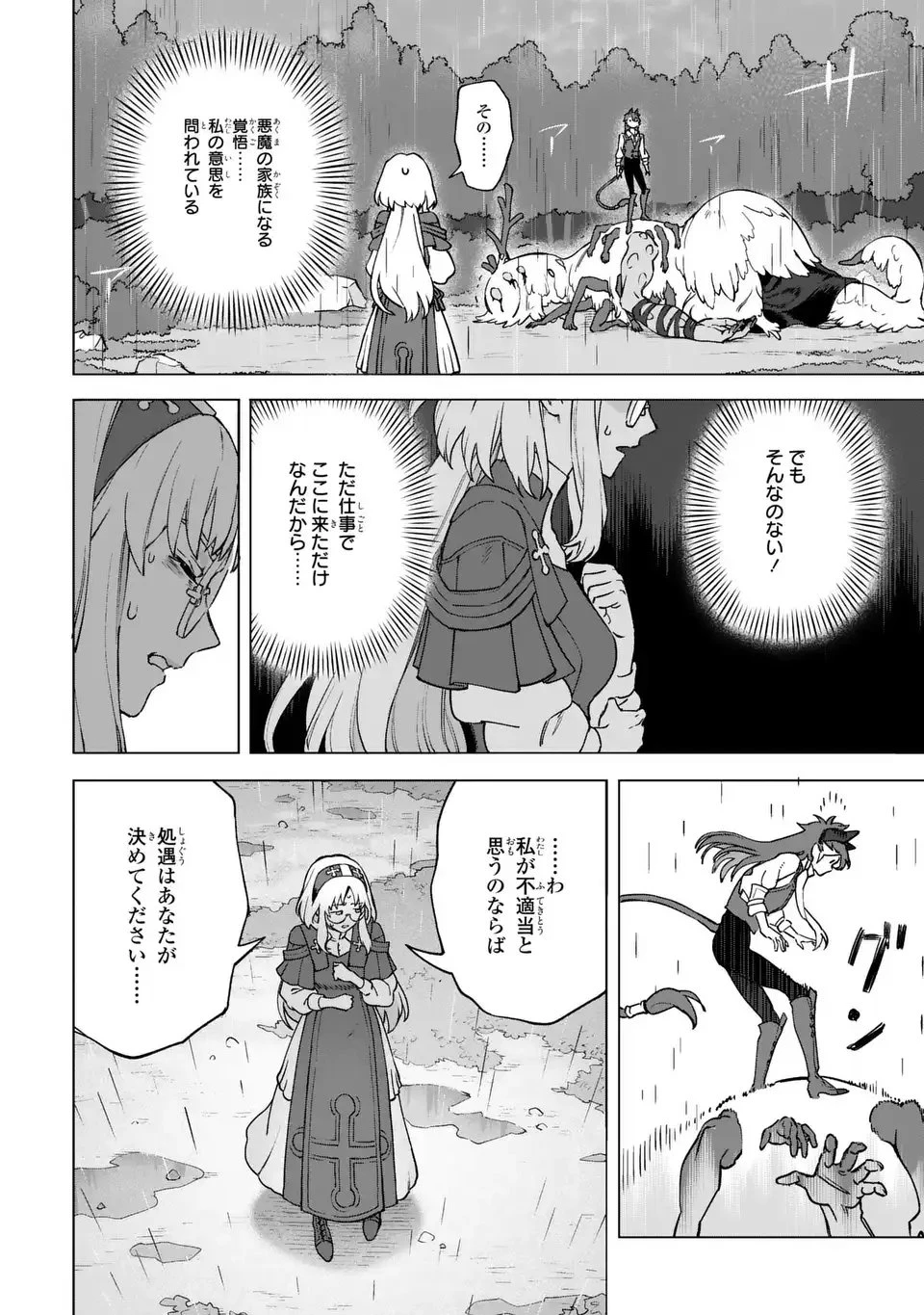 悪魔家族-デモリア- 第1話 - 38