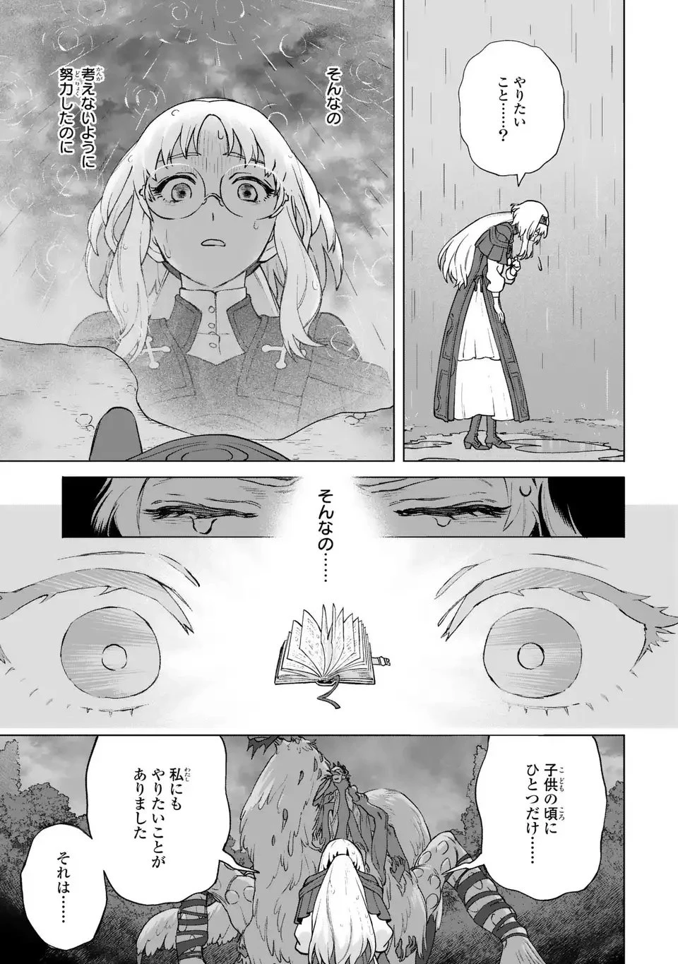 悪魔家族-デモリア- 第1話 - 41