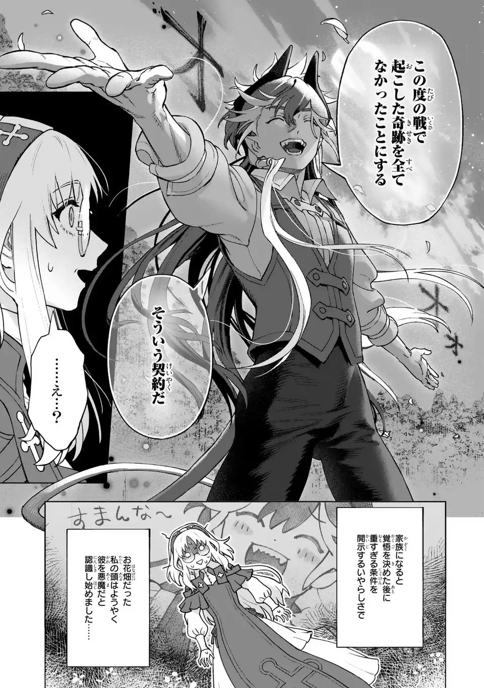 悪魔家族-デモリア- 第1話 - 59
