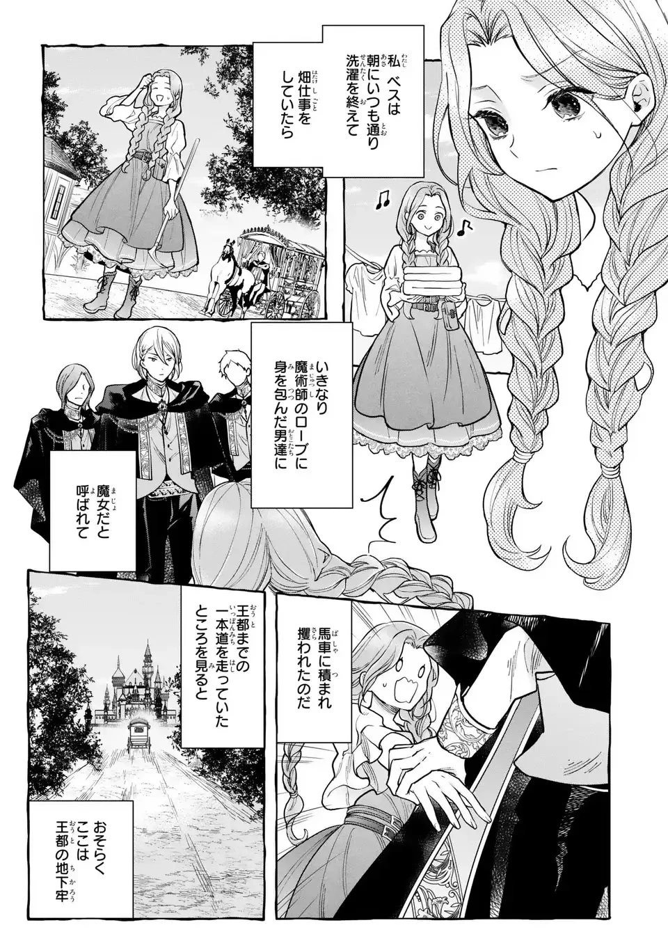 緑の指を持つ娘～魔術師様と田舎娘と癒しの温室～ 第1話 - 3