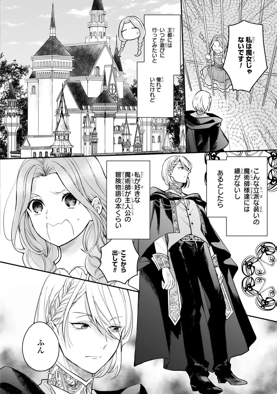 緑の指を持つ娘～魔術師様と田舎娘と癒しの温室～ 第1話 - 4