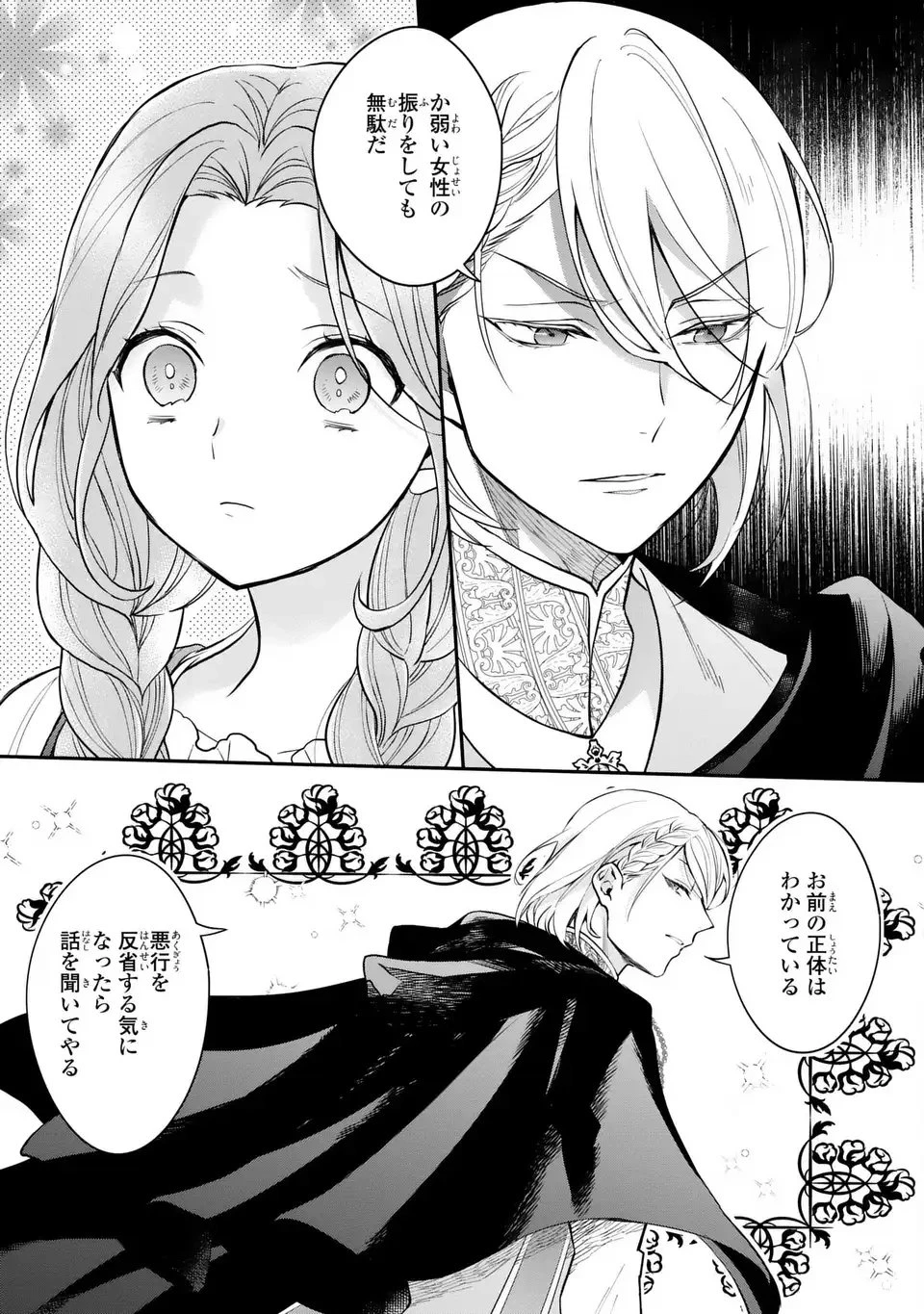 緑の指を持つ娘～魔術師様と田舎娘と癒しの温室～ 第1話 - 5