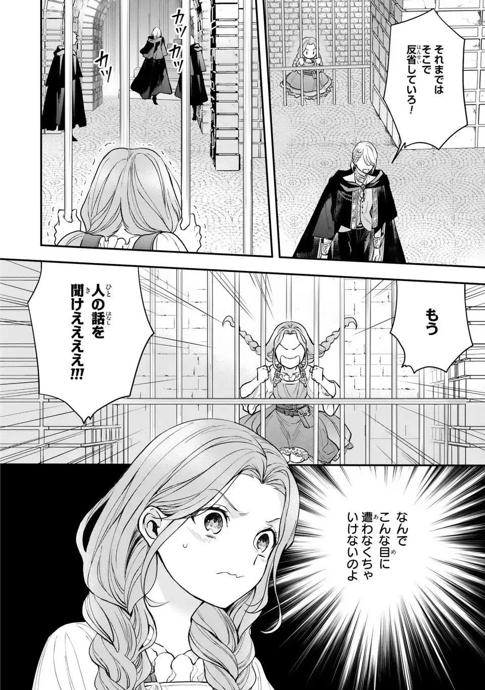 緑の指を持つ娘～魔術師様と田舎娘と癒しの温室～ 第1話 - 6