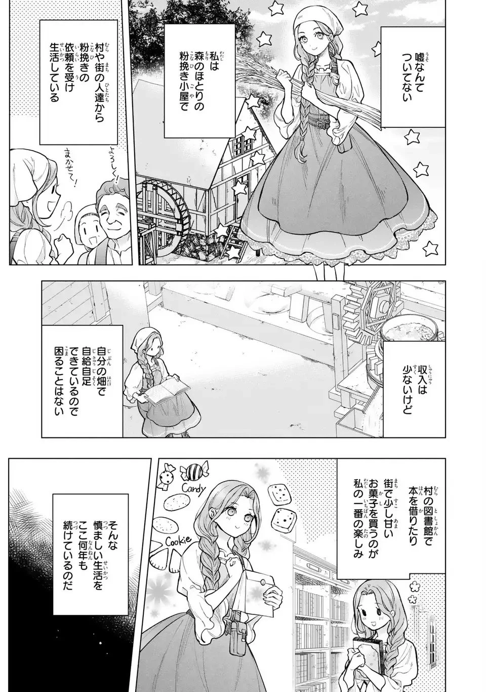 緑の指を持つ娘～魔術師様と田舎娘と癒しの温室～ 第1話 - 7