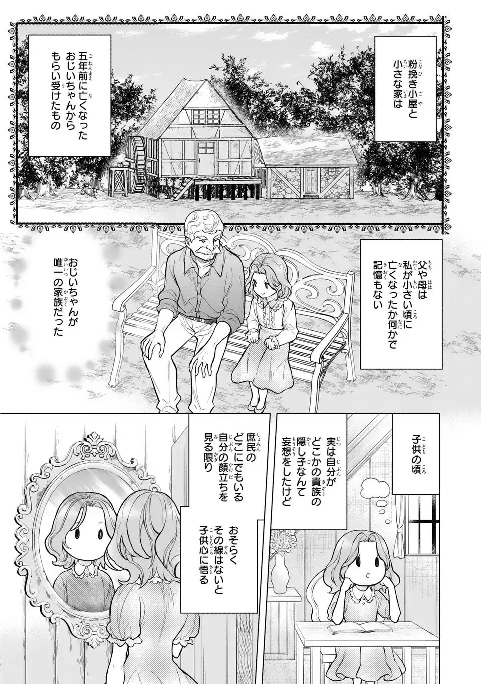 緑の指を持つ娘～魔術師様と田舎娘と癒しの温室～ 第1話 - 8