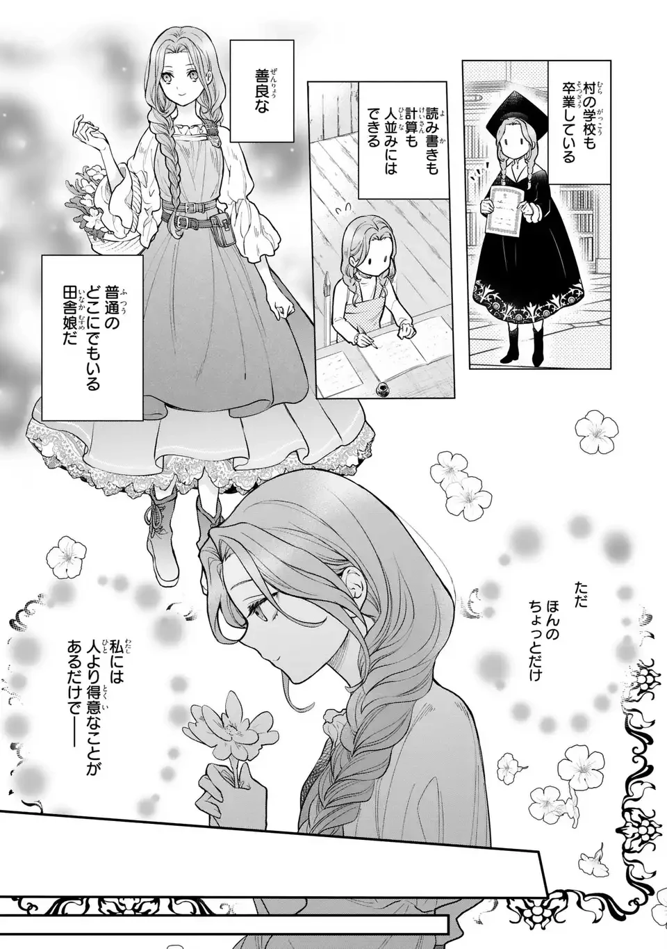 緑の指を持つ娘～魔術師様と田舎娘と癒しの温室～ 第1話 - 9