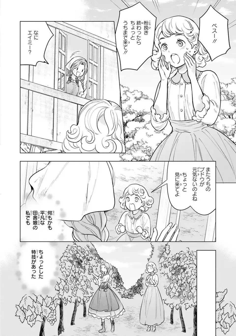 緑の指を持つ娘～魔術師様と田舎娘と癒しの温室～ 第1話 - 10