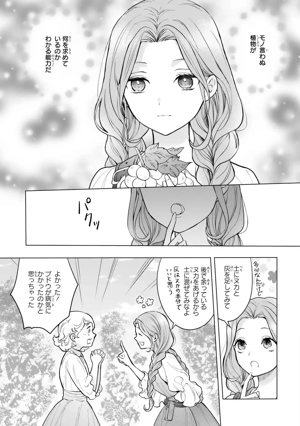緑の指を持つ娘～魔術師様と田舎娘と癒しの温室～ 第1話 - 11