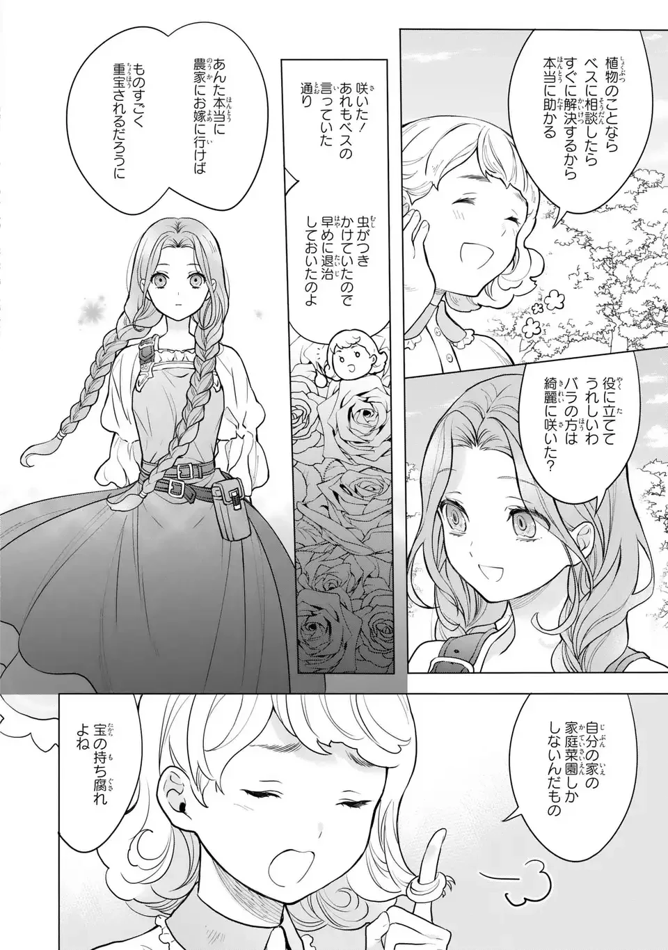 緑の指を持つ娘～魔術師様と田舎娘と癒しの温室～ 第1話 - 12