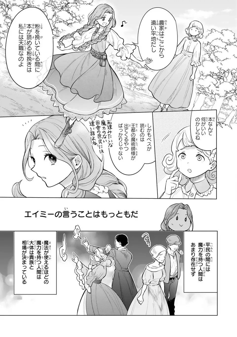 緑の指を持つ娘～魔術師様と田舎娘と癒しの温室～ 第1話 - 13
