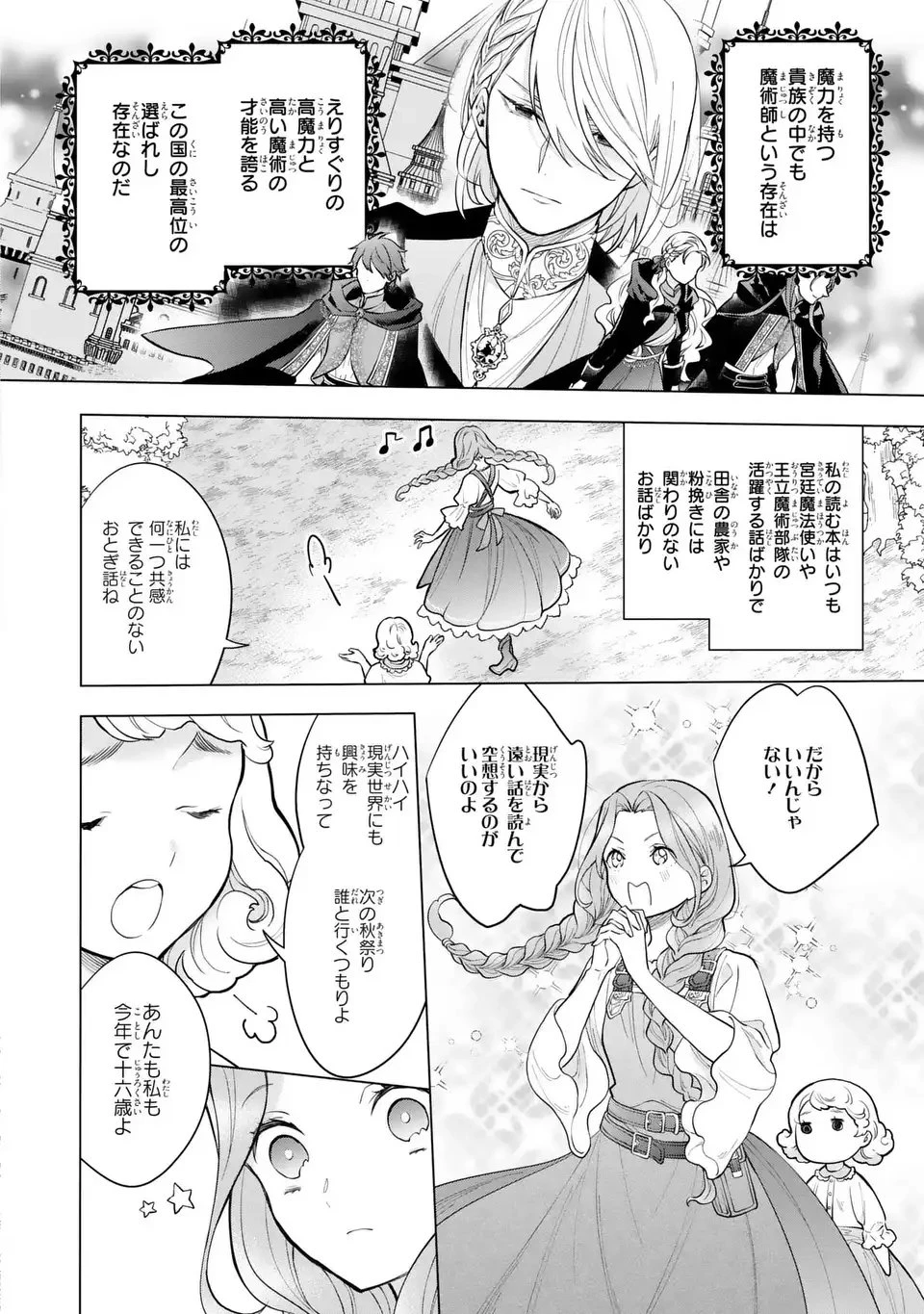 緑の指を持つ娘～魔術師様と田舎娘と癒しの温室～ 第1話 - 14
