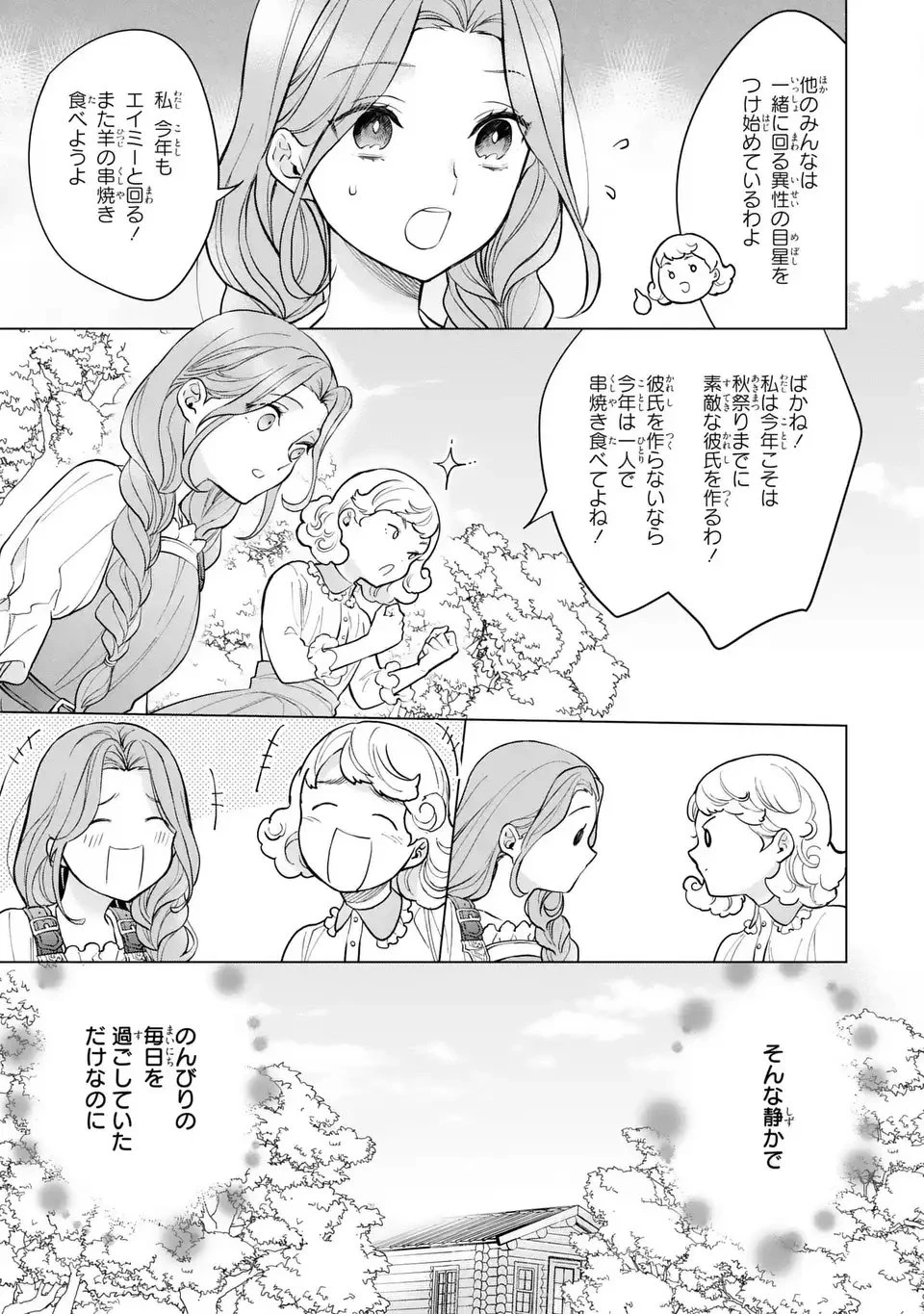 緑の指を持つ娘～魔術師様と田舎娘と癒しの温室～ 第1話 - 15