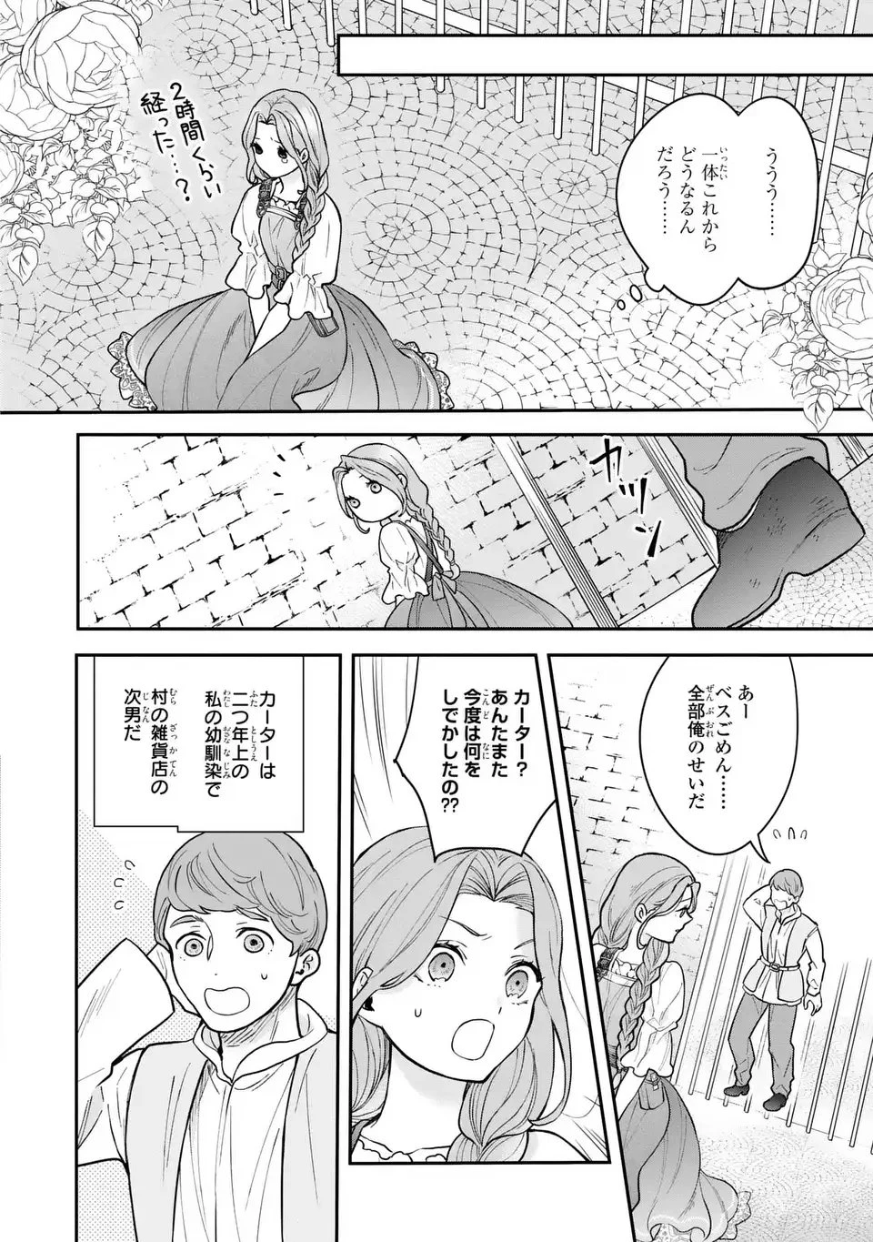 緑の指を持つ娘～魔術師様と田舎娘と癒しの温室～ 第1話 - 16