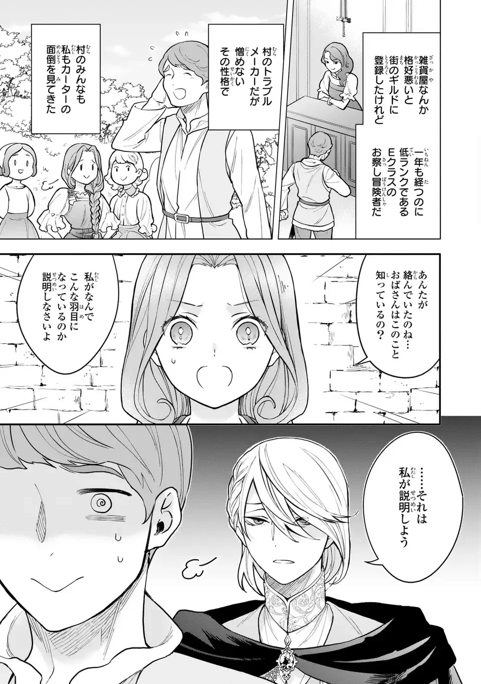 緑の指を持つ娘～魔術師様と田舎娘と癒しの温室～ 第1話 - 17