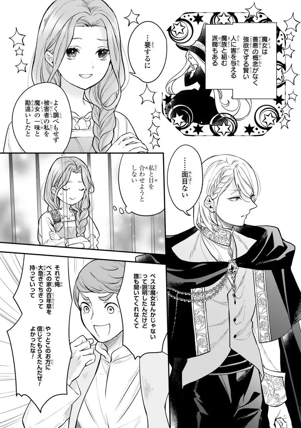 緑の指を持つ娘～魔術師様と田舎娘と癒しの温室～ 第1話 - 21
