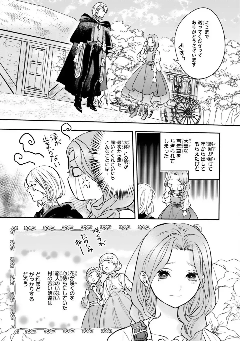 緑の指を持つ娘～魔術師様と田舎娘と癒しの温室～ 第1話 - 25