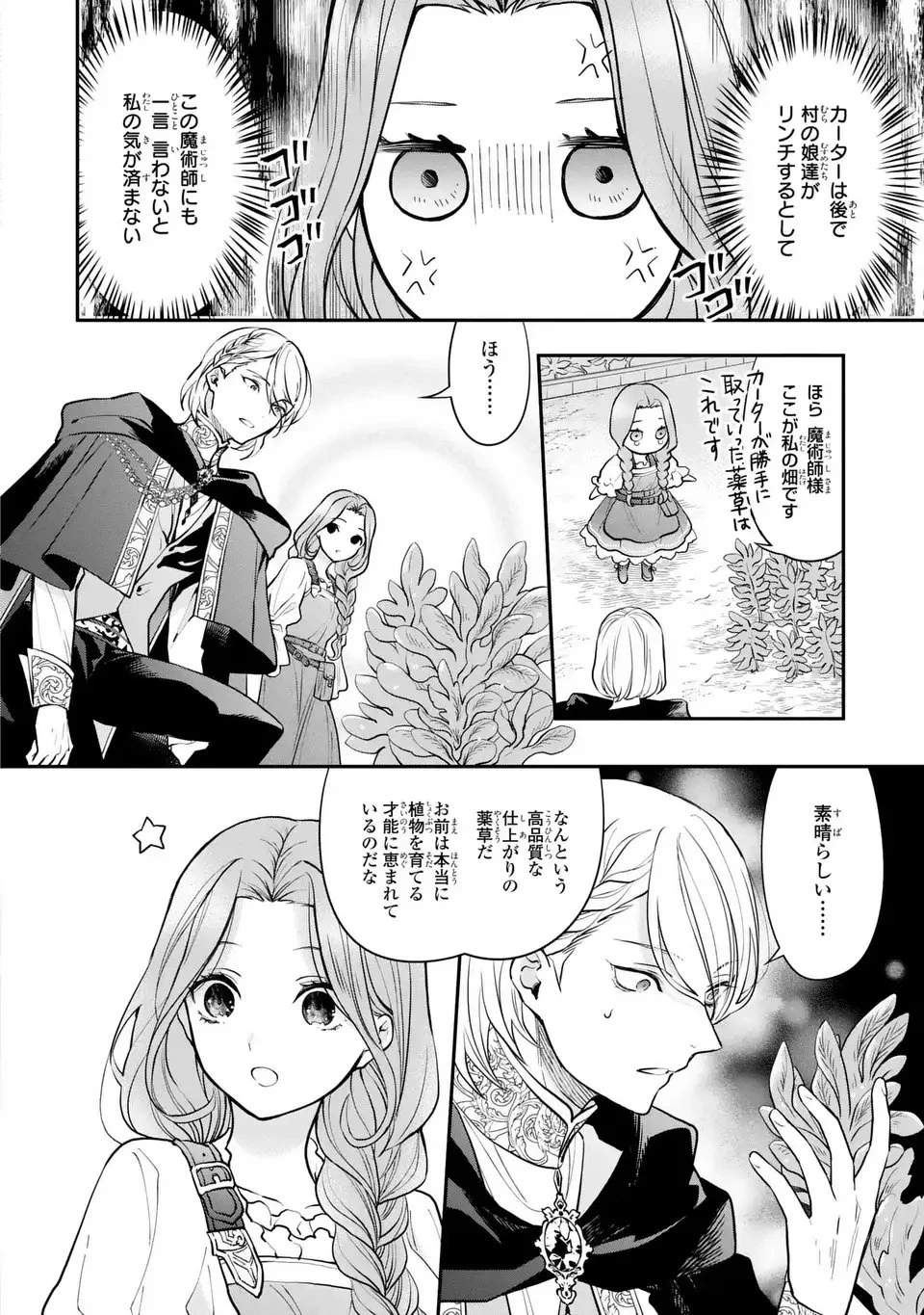 緑の指を持つ娘～魔術師様と田舎娘と癒しの温室～ 第1話 - 26