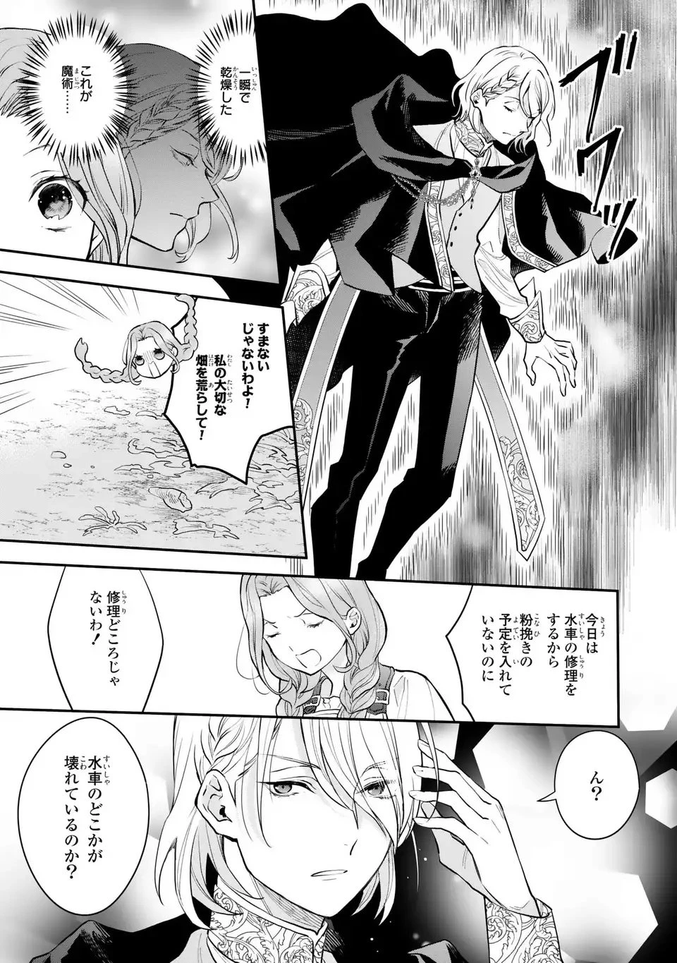 緑の指を持つ娘～魔術師様と田舎娘と癒しの温室～ 第1話 - 31