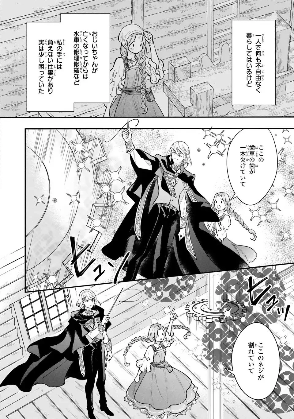 緑の指を持つ娘～魔術師様と田舎娘と癒しの温室～ 第1話 - 36