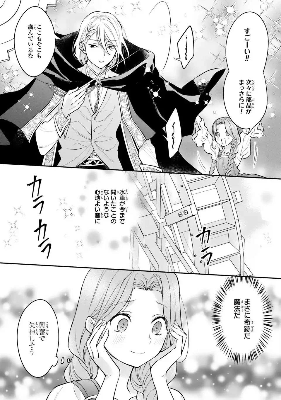 緑の指を持つ娘～魔術師様と田舎娘と癒しの温室～ 第1話 - 37