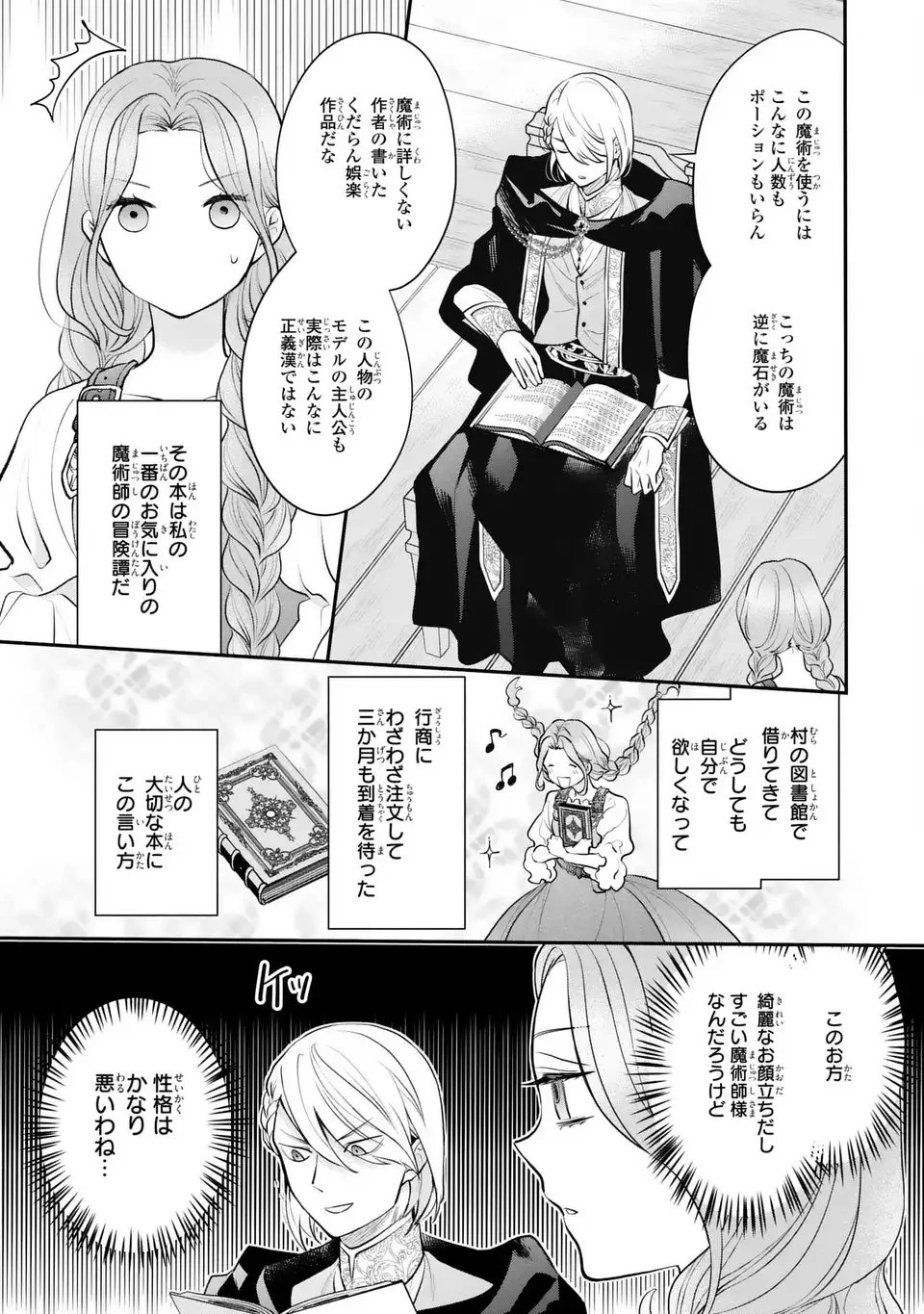 緑の指を持つ娘～魔術師様と田舎娘と癒しの温室～ 第1話 - 39