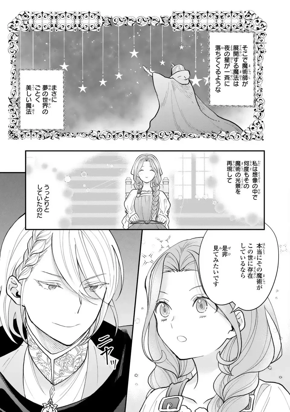 緑の指を持つ娘～魔術師様と田舎娘と癒しの温室～ 第1話 - 41