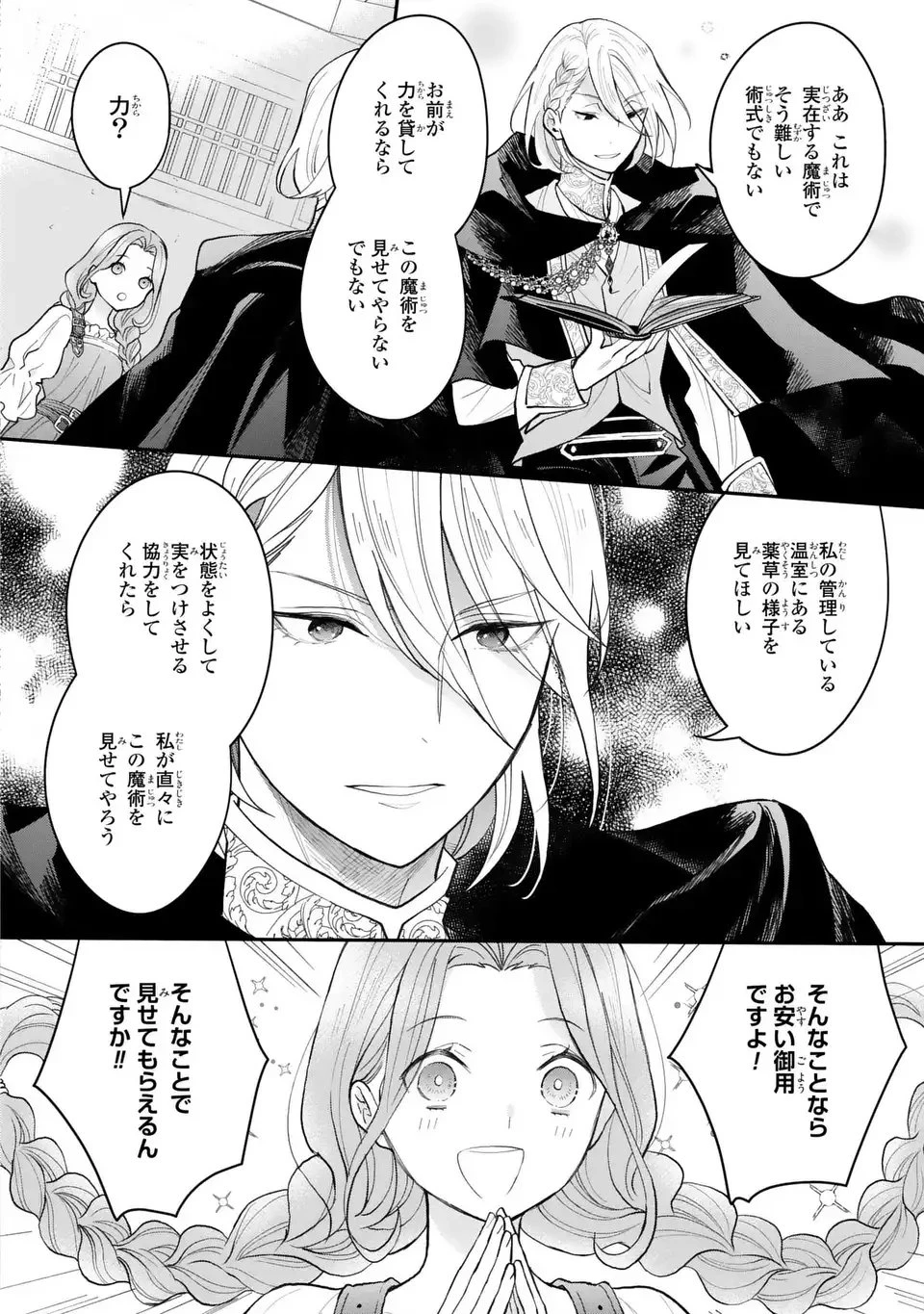 緑の指を持つ娘～魔術師様と田舎娘と癒しの温室～ 第1話 - 42