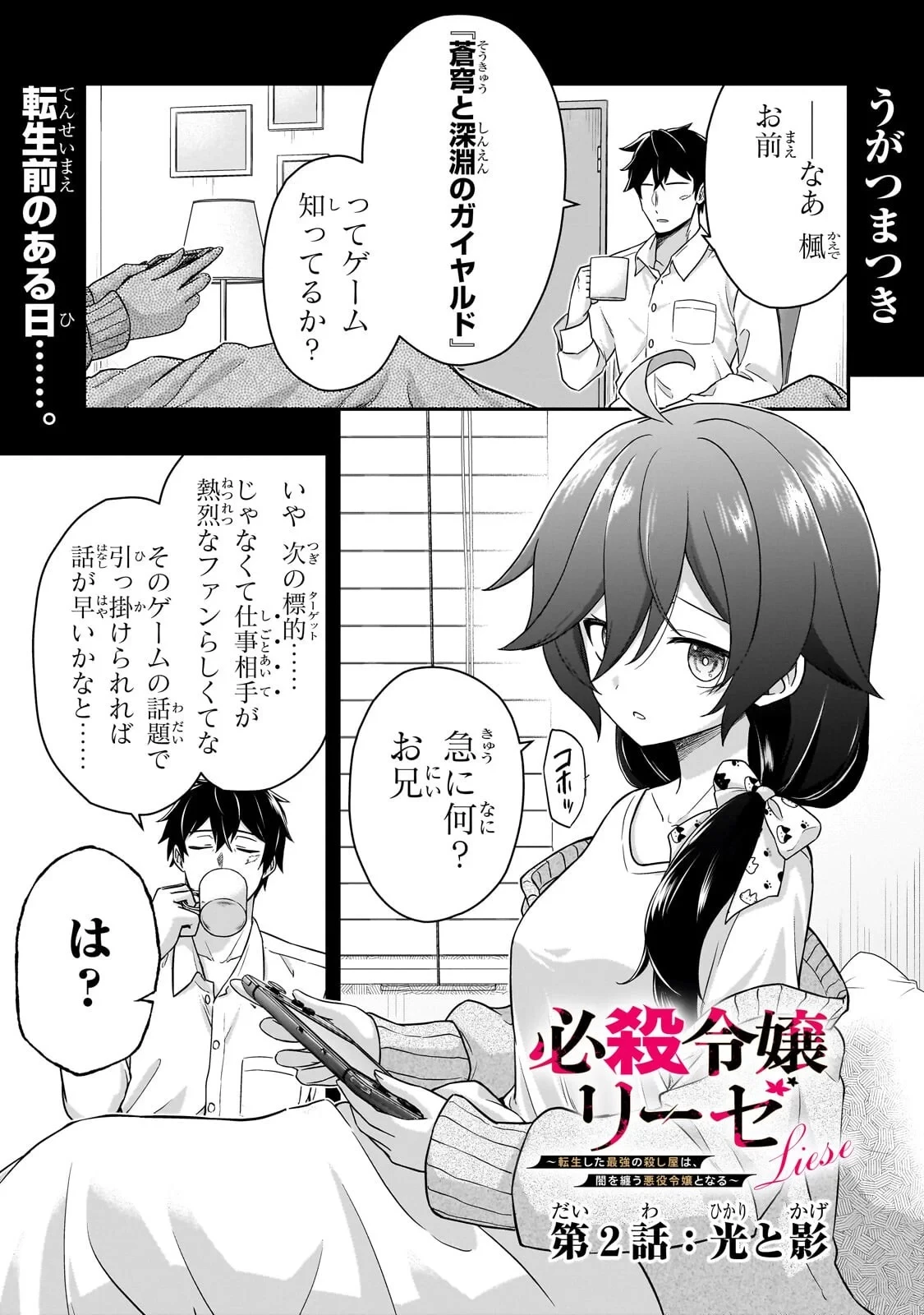 必殺令嬢リーゼ ～転生した最強の殺し屋は、闇を纏う悪役令嬢となる～ 第2話 - 1