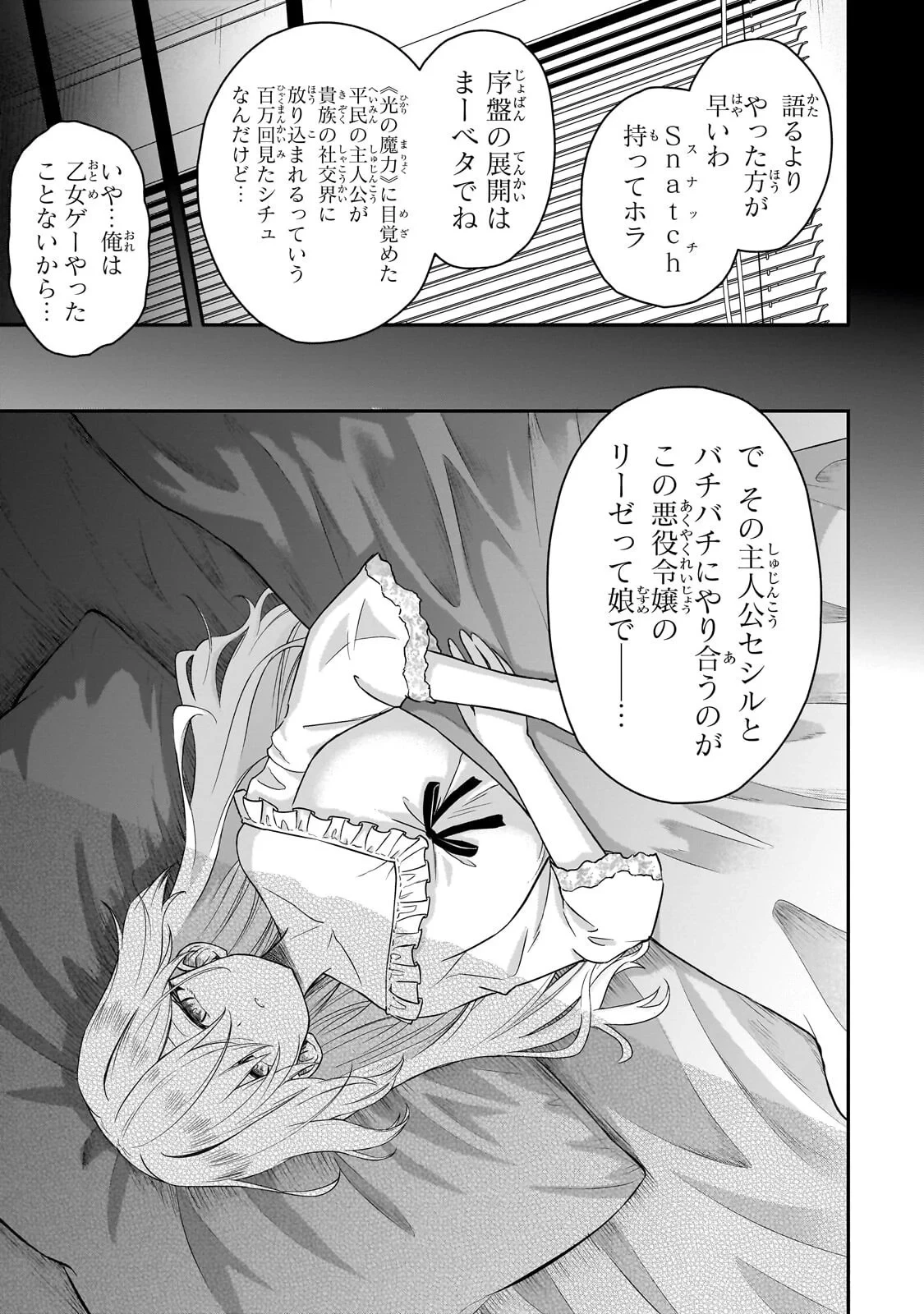 必殺令嬢リーゼ ～転生した最強の殺し屋は、闇を纏う悪役令嬢となる～ 第2話 - 3