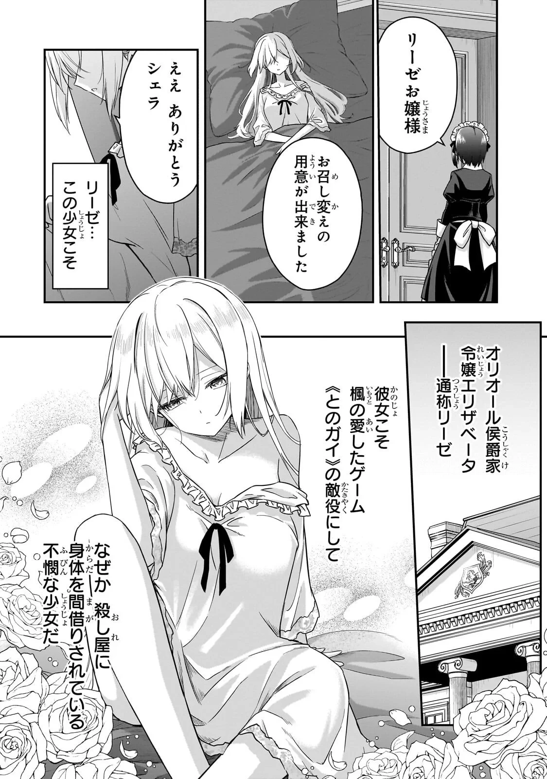 必殺令嬢リーゼ ～転生した最強の殺し屋は、闇を纏う悪役令嬢となる～ 第2話 - 4