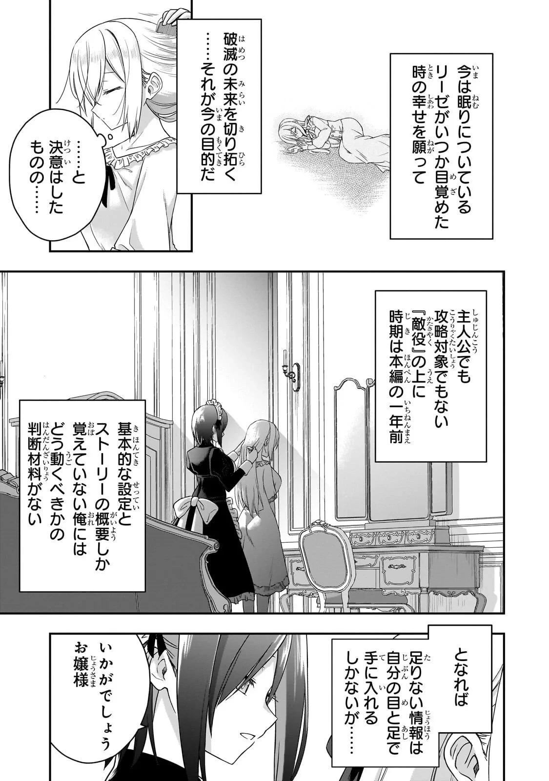 必殺令嬢リーゼ ～転生した最強の殺し屋は、闇を纏う悪役令嬢となる～ 第2話 - 5