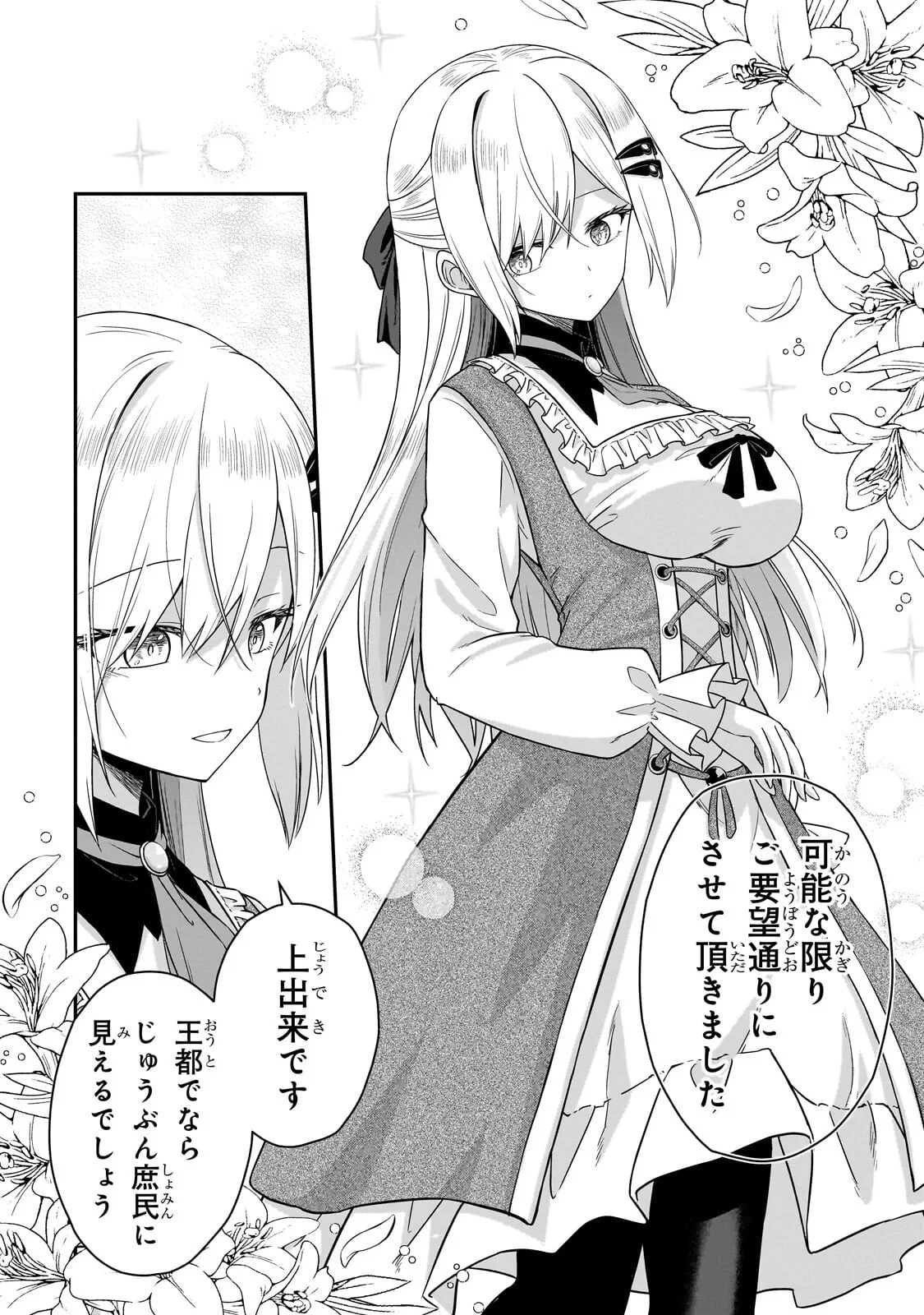 必殺令嬢リーゼ ～転生した最強の殺し屋は、闇を纏う悪役令嬢となる～ 第2話 - 6