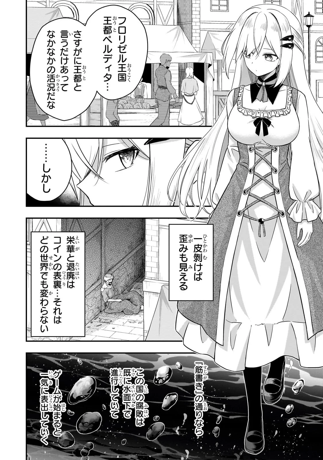 必殺令嬢リーゼ ～転生した最強の殺し屋は、闇を纏う悪役令嬢となる～ 第2話 - 8