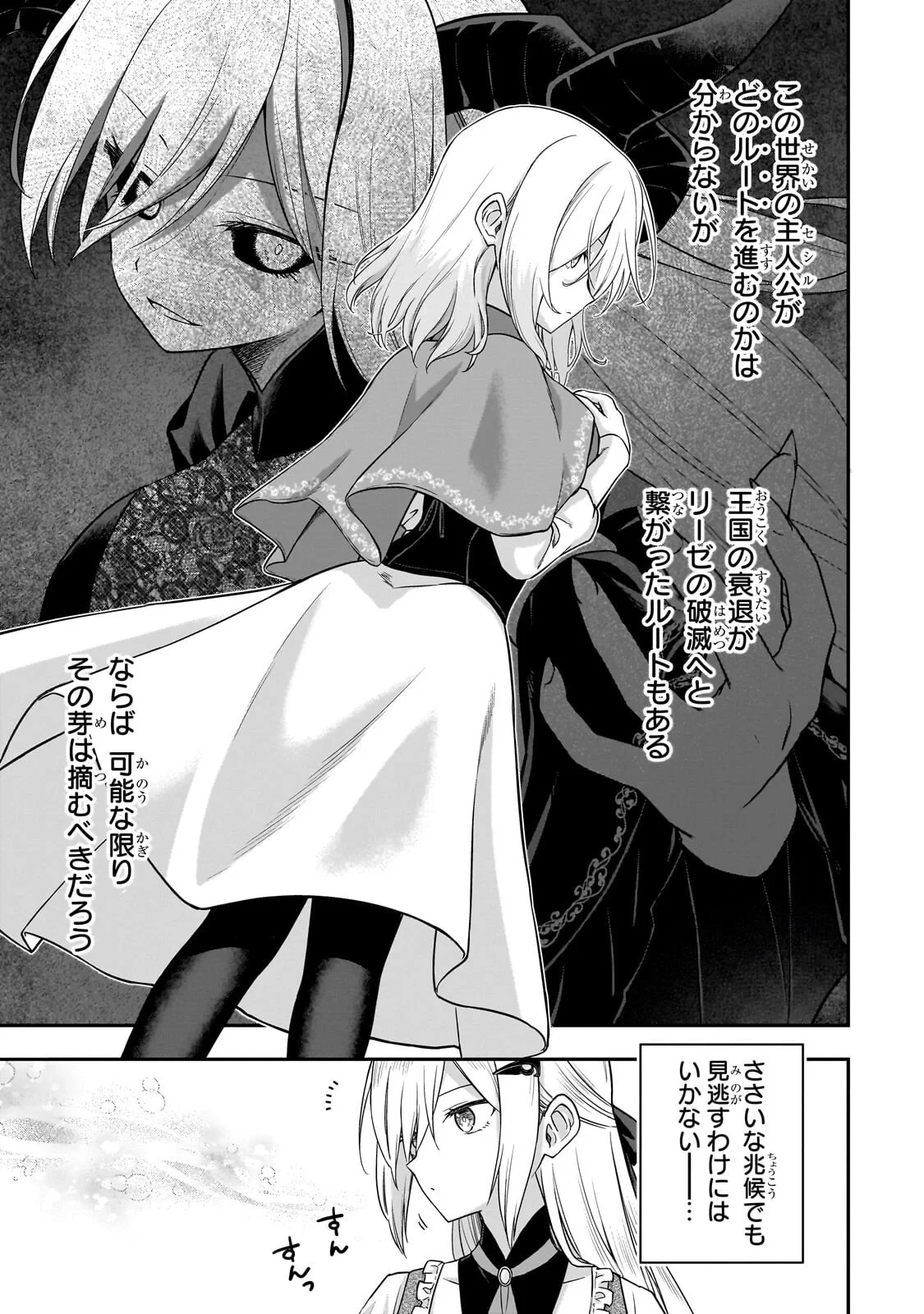 必殺令嬢リーゼ ～転生した最強の殺し屋は、闇を纏う悪役令嬢となる～ 第2話 - 9