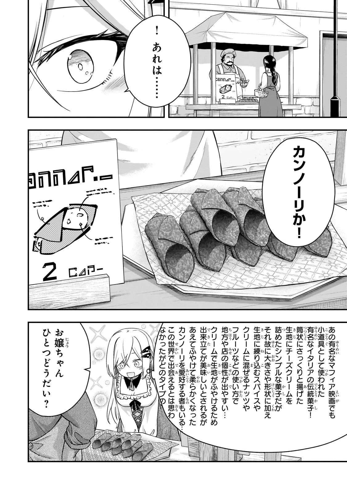 必殺令嬢リーゼ ～転生した最強の殺し屋は、闇を纏う悪役令嬢となる～ 第2話 - 10