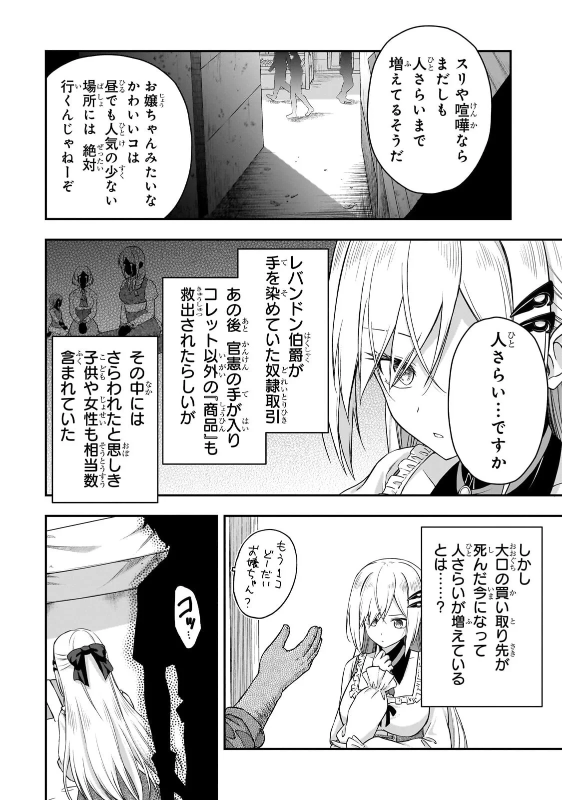 必殺令嬢リーゼ ～転生した最強の殺し屋は、闇を纏う悪役令嬢となる～ 第2話 - 12