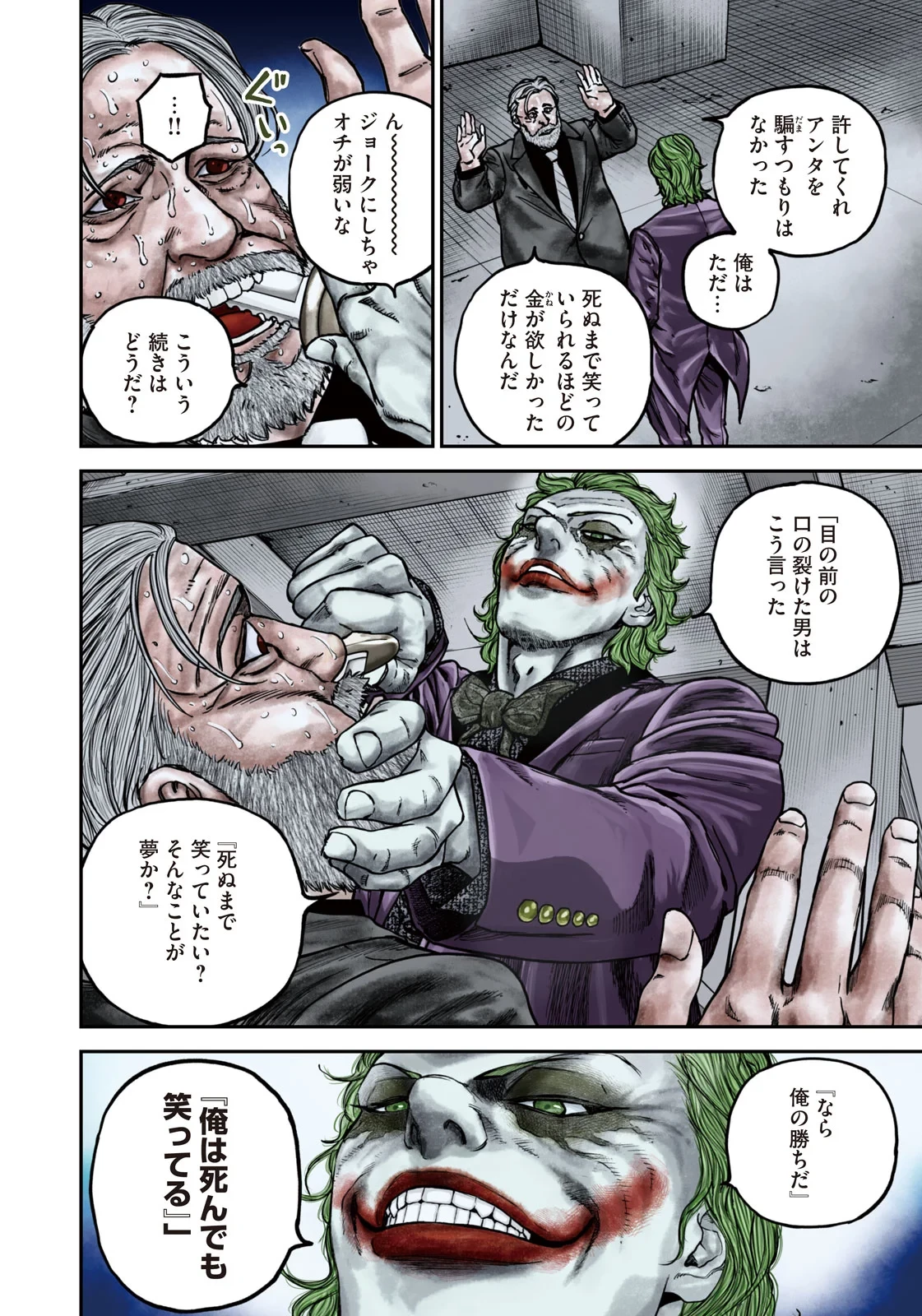 街頭漫步 JOKER ～Discover The Next Gotham～ 第1話 - 4